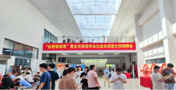 安徽交易集團(tuán)參加“合肥請(qǐng)您來(lái)”暨全市高校畢業(yè)生就業(yè)促進(jìn)大型招聘會(huì)