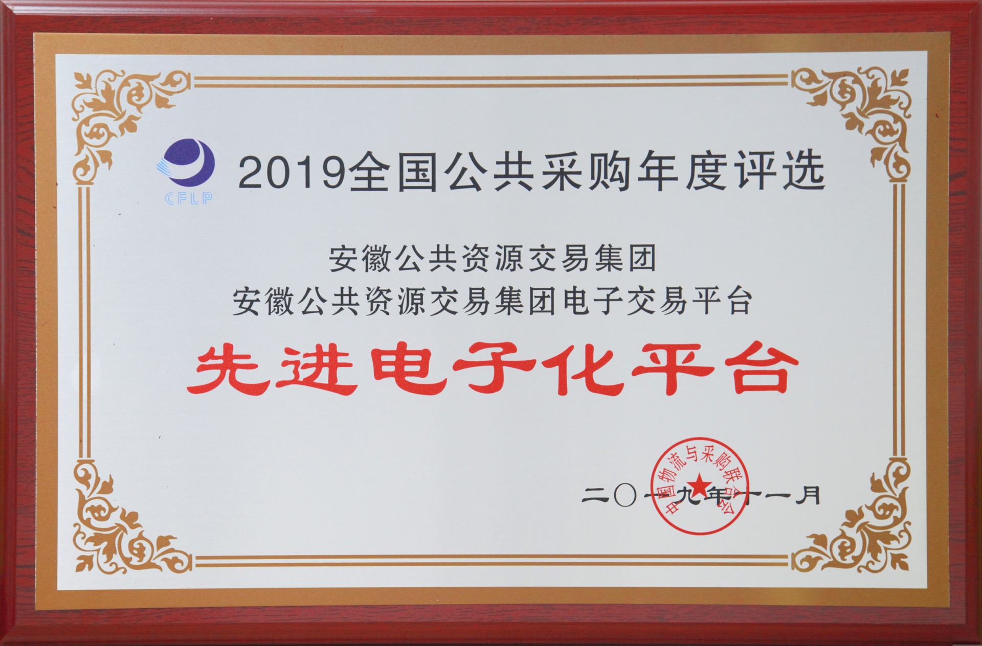 全國先進(jìn)電子化平臺