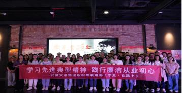 安徽交易集團(tuán)組織觀(guān)看電影《李夏·在路上》